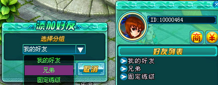 蓬莱好友系统